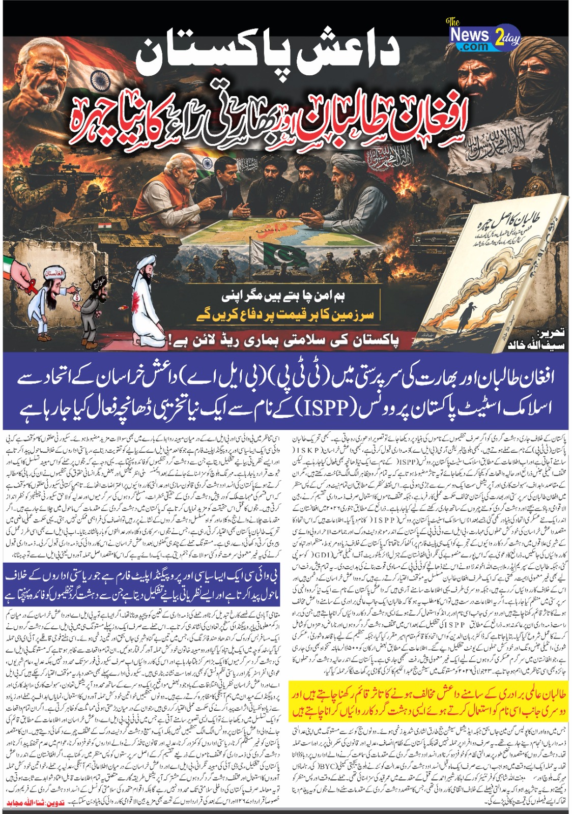 25-07-2026 The News 2day